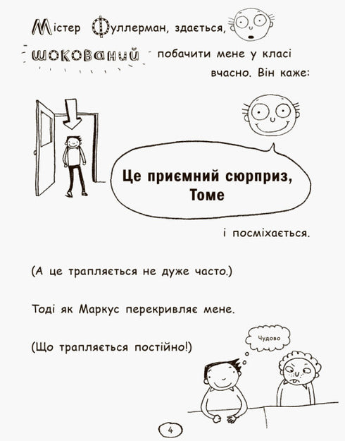 Том Гейтс. Усе дивовижно (мабуть). Книга 3